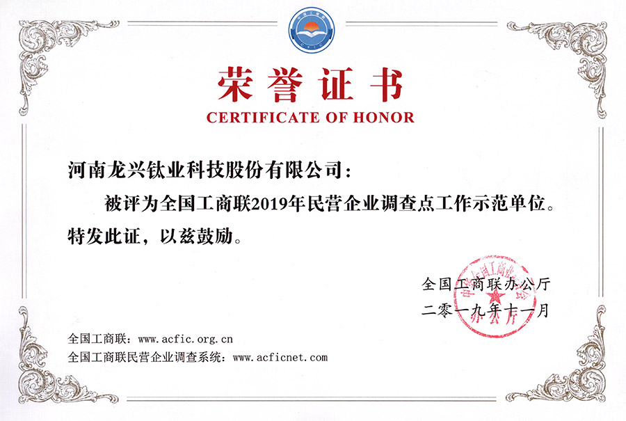 全國工商聯(lián)2019年民營企業(yè)調(diào)查點工作示范單位